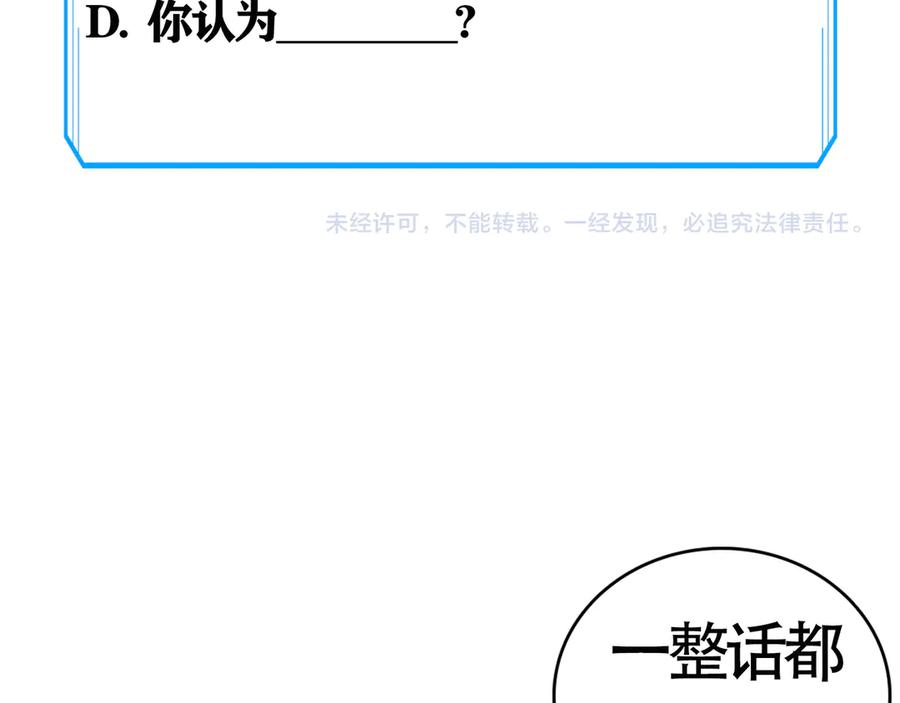 我能看到成功率 第50话 翻车现场 第116页