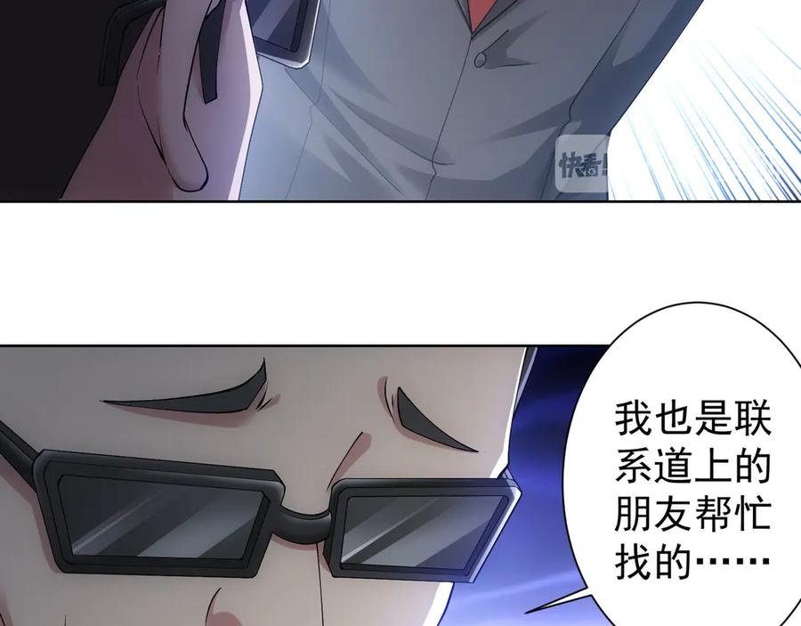 我能看到成功率 第50话 翻车现场 第94页