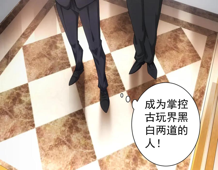 我能看到成功率 第50话 翻车现场 第7页