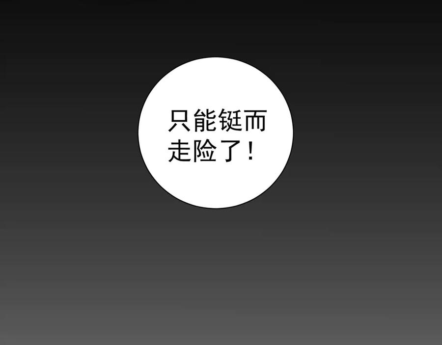 我能看到成功率 第50话 翻车现场 第112页
