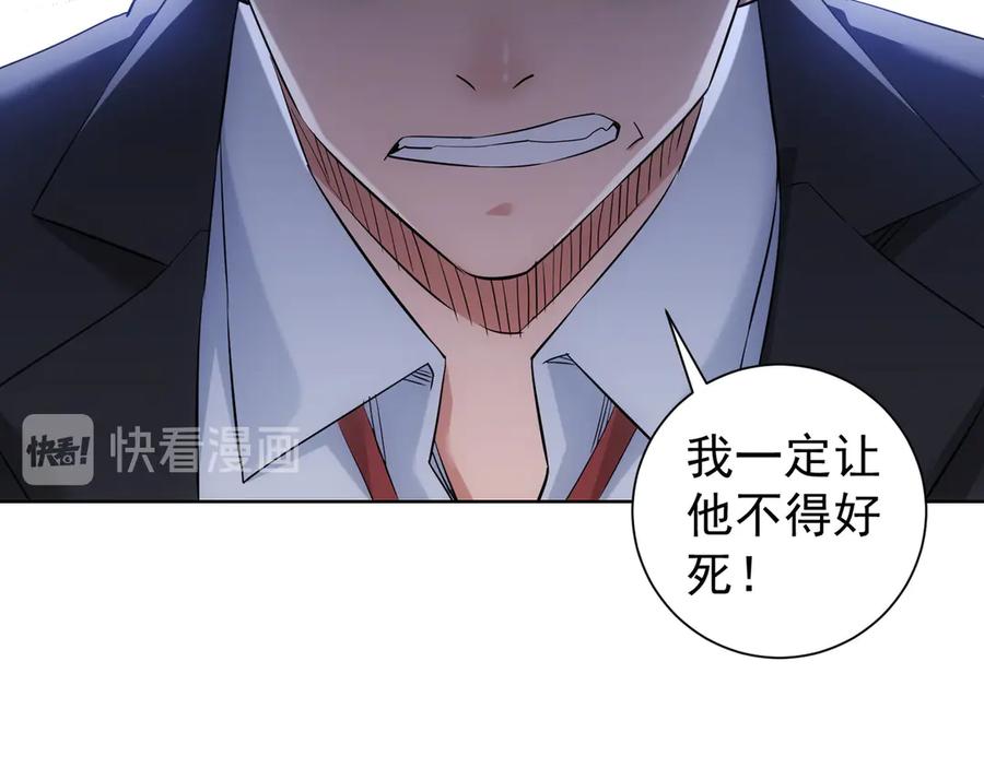 我能看到成功率 第50话 翻车现场 第103页