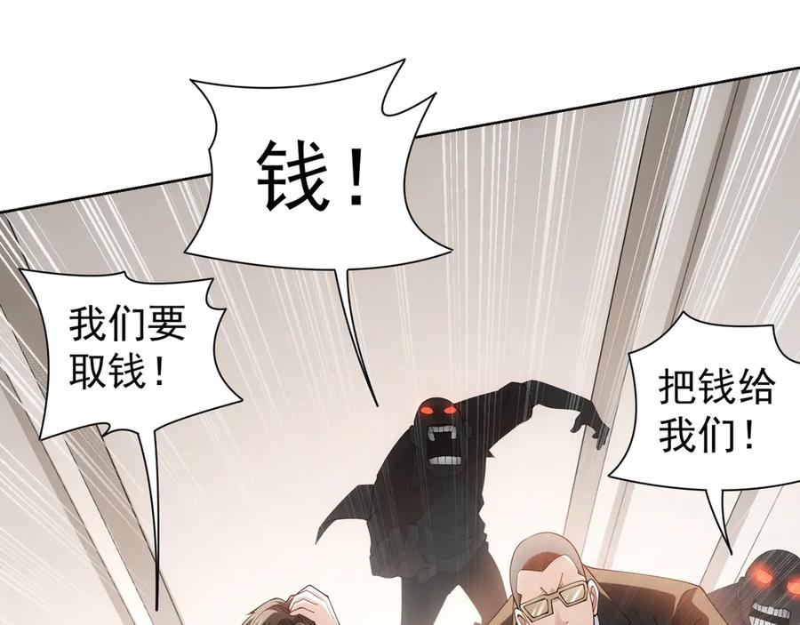 我能看到成功率 第50话 翻车现场 第86页