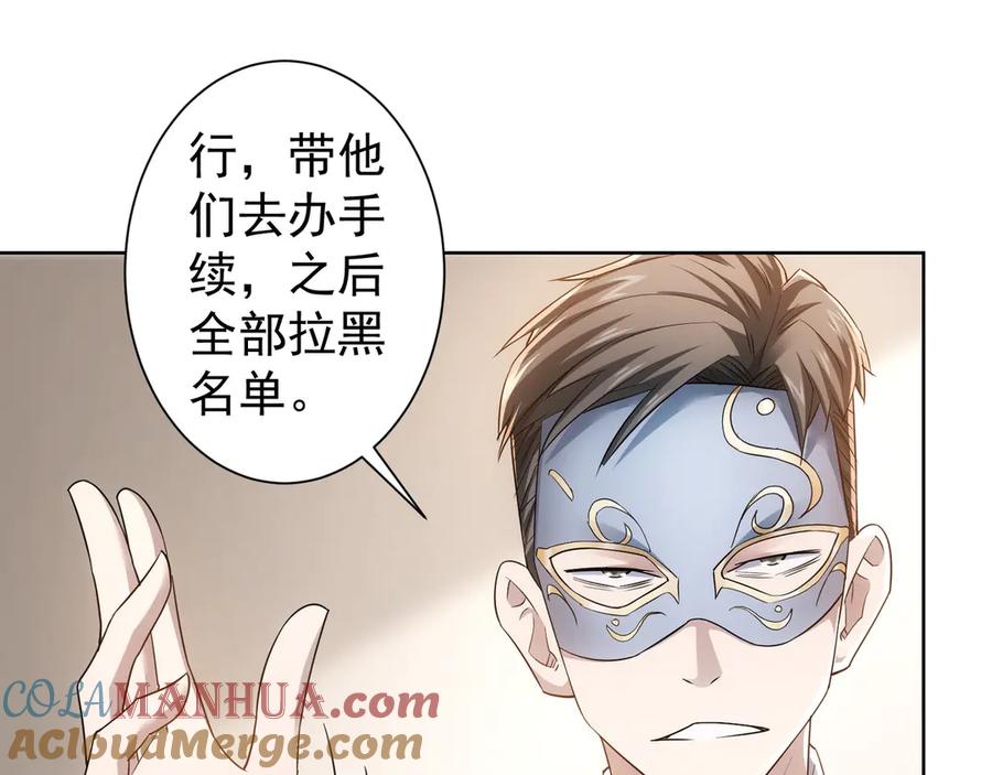 我能看到成功率 第50话 翻车现场 第41页