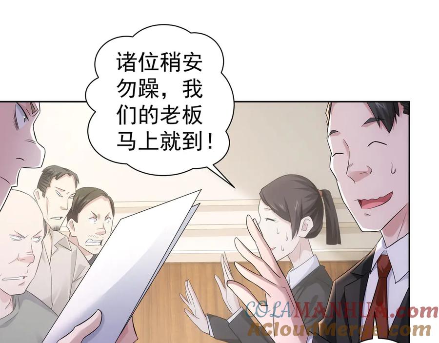 我能看到成功率 第50话 翻车现场 第21页