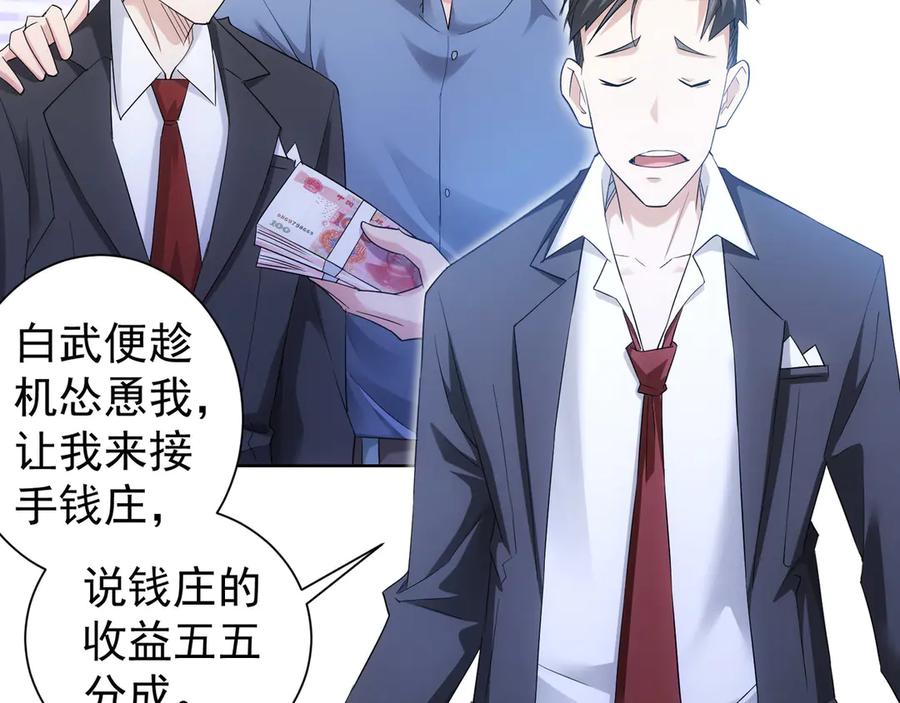 我能看到成功率 第51话 彻底崩盘 第47页