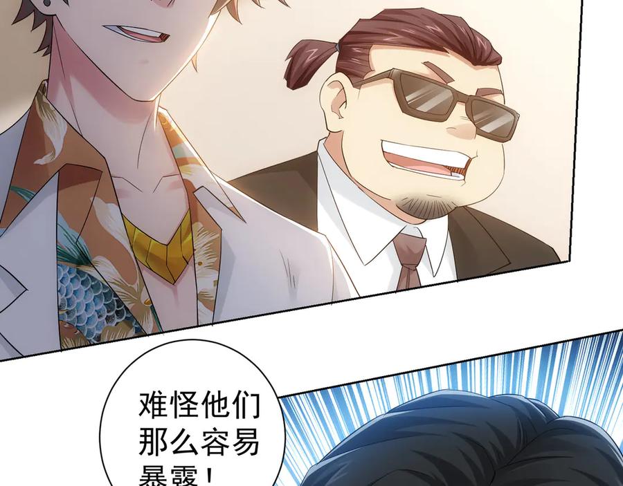 我能看到成功率 第51话 彻底崩盘 第88页