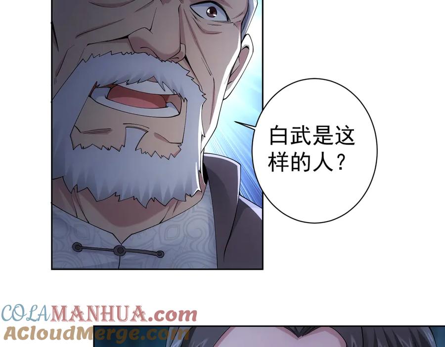 我能看到成功率 第51话 彻底崩盘 第57页