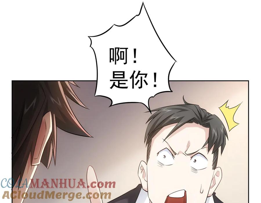 我能看到成功率 第51话 彻底崩盘 第73页