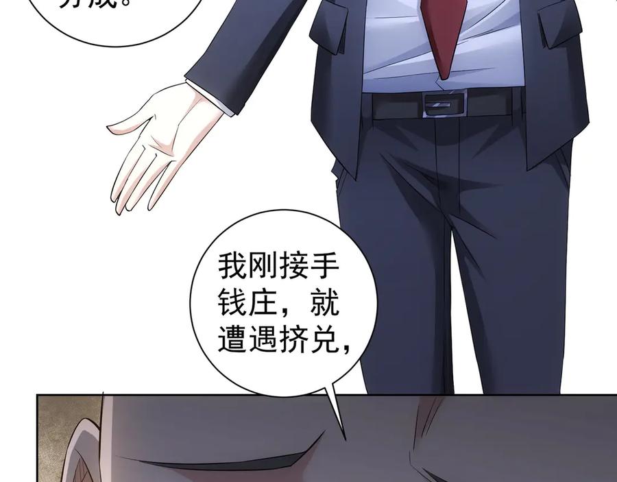 我能看到成功率 第51话 彻底崩盘 第48页