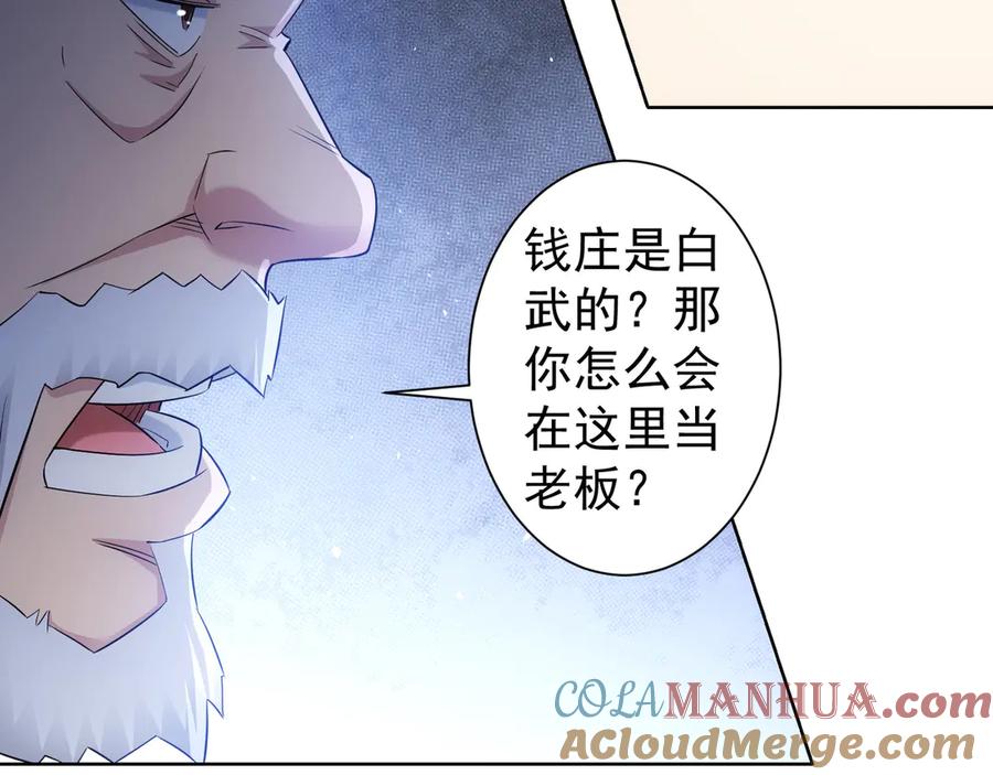 我能看到成功率 第51话 彻底崩盘 第45页
