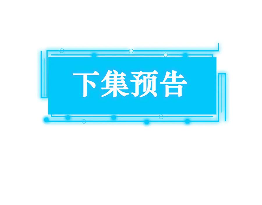 我能看到成功率 第51话 彻底崩盘 第118页