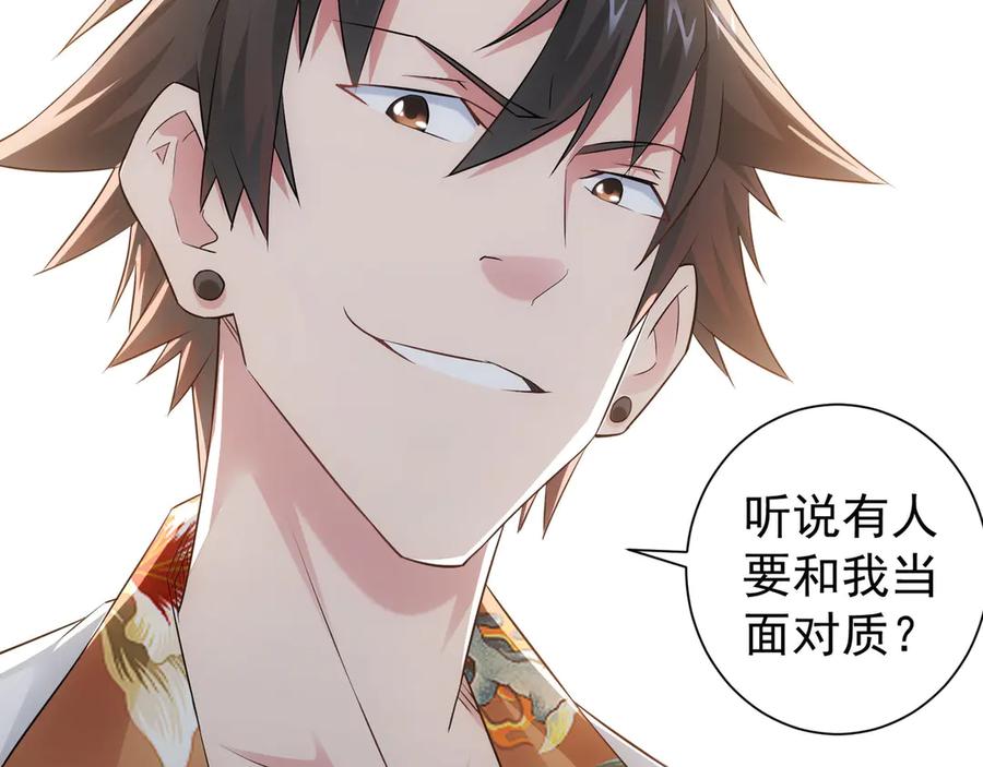 我能看到成功率 第51话 彻底崩盘 第75页