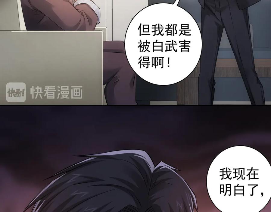 我能看到成功率 第51话 彻底崩盘 第51页