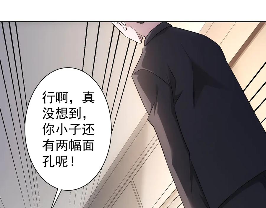 我能看到成功率 第51话 彻底崩盘 第30页