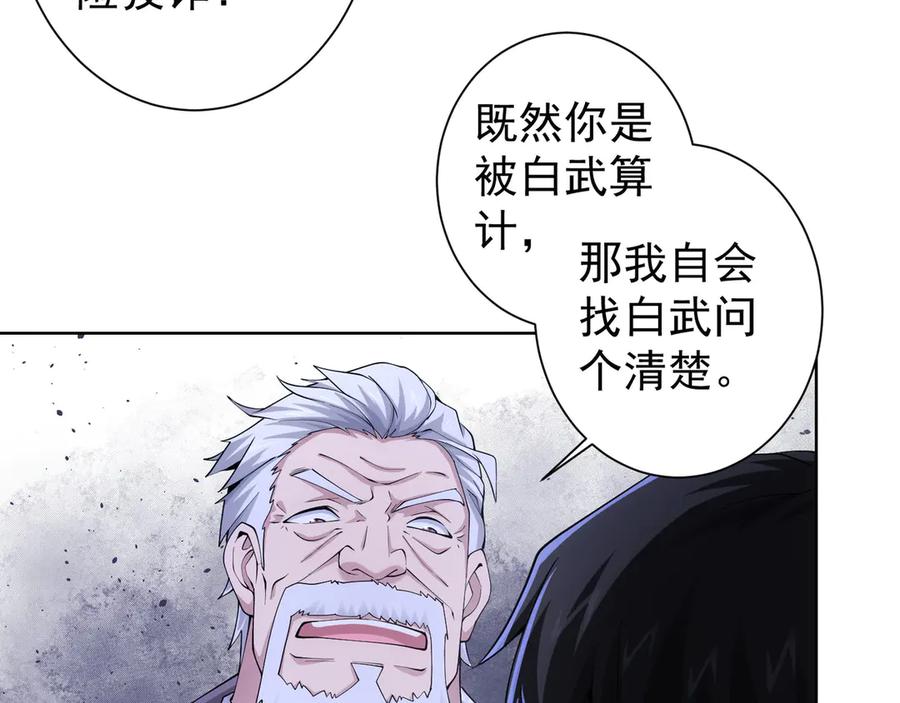 我能看到成功率 第51话 彻底崩盘 第59页
