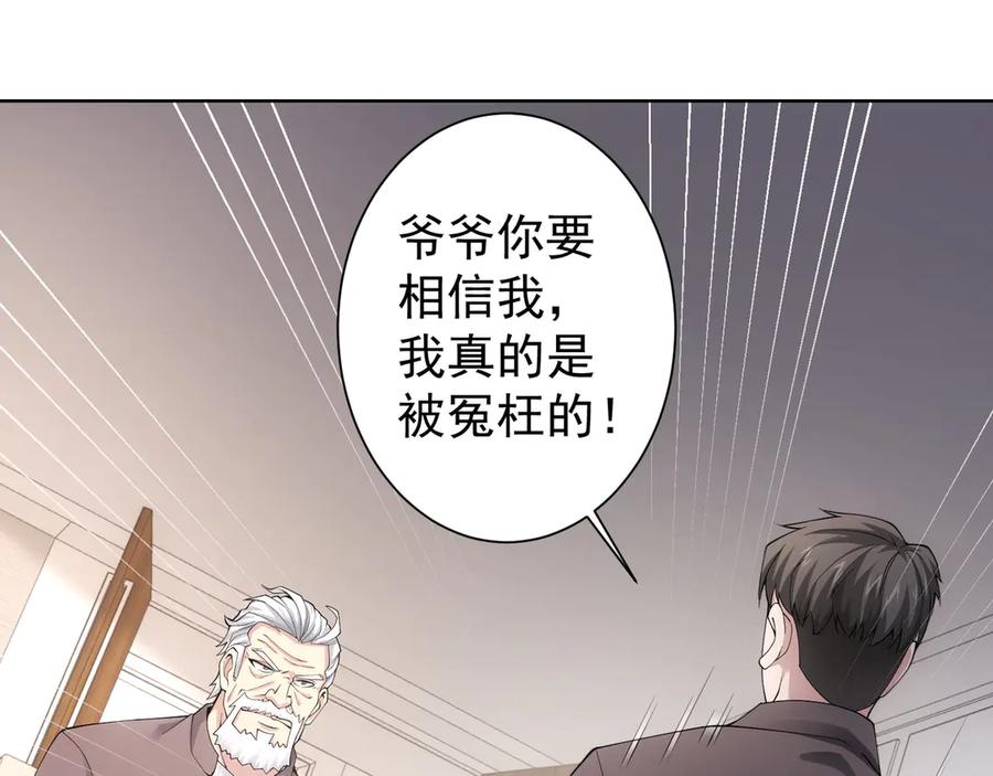 我能看到成功率 第51话 彻底崩盘 第54页