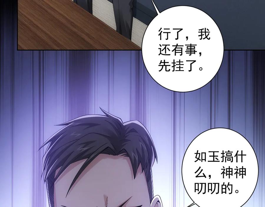 我能看到成功率 第51话 彻底崩盘 第18页