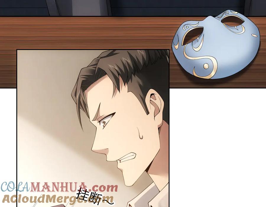 我能看到成功率 第51话 彻底崩盘 第9页