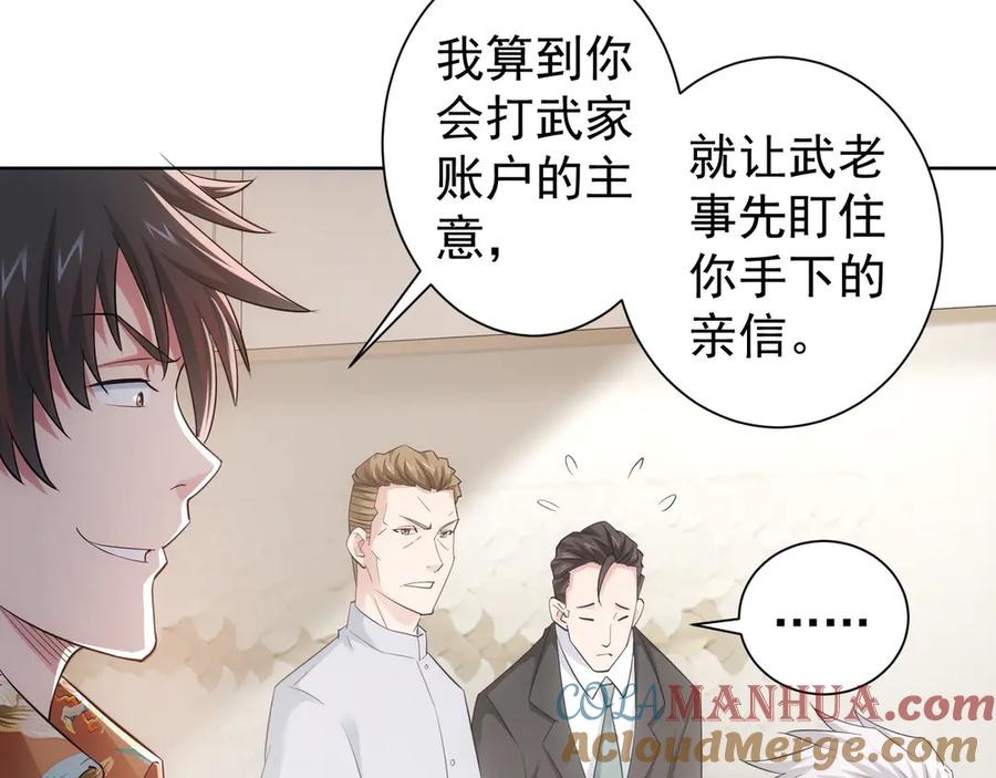 我能看到成功率 第51话 彻底崩盘 第97页