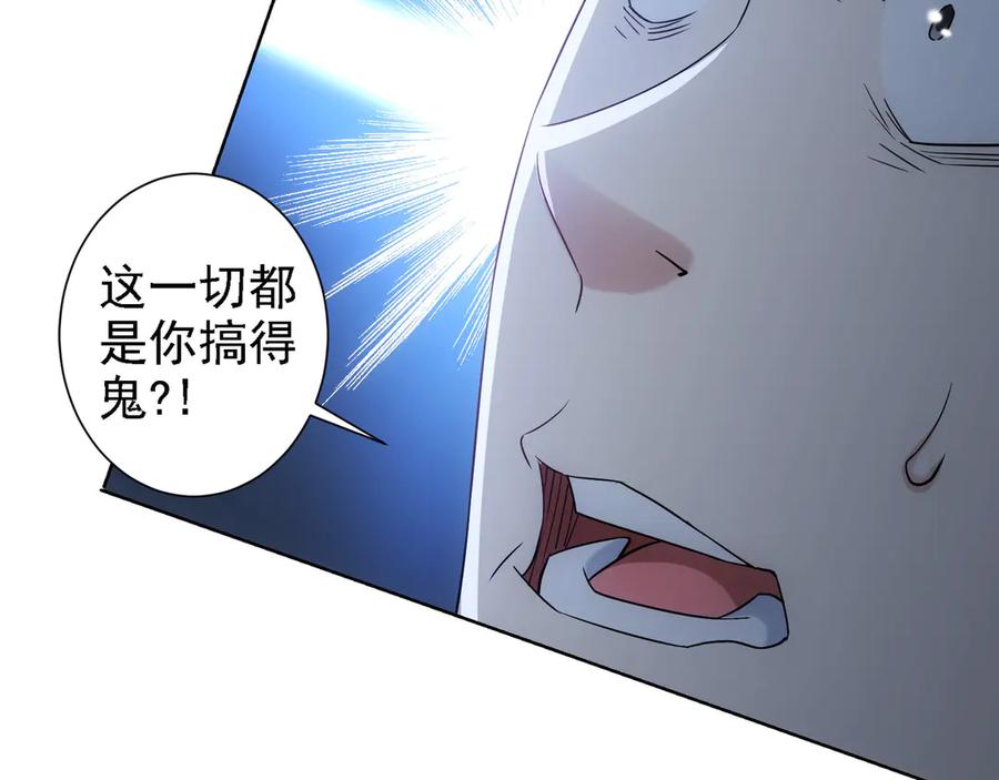 我能看到成功率 第51话 彻底崩盘 第80页