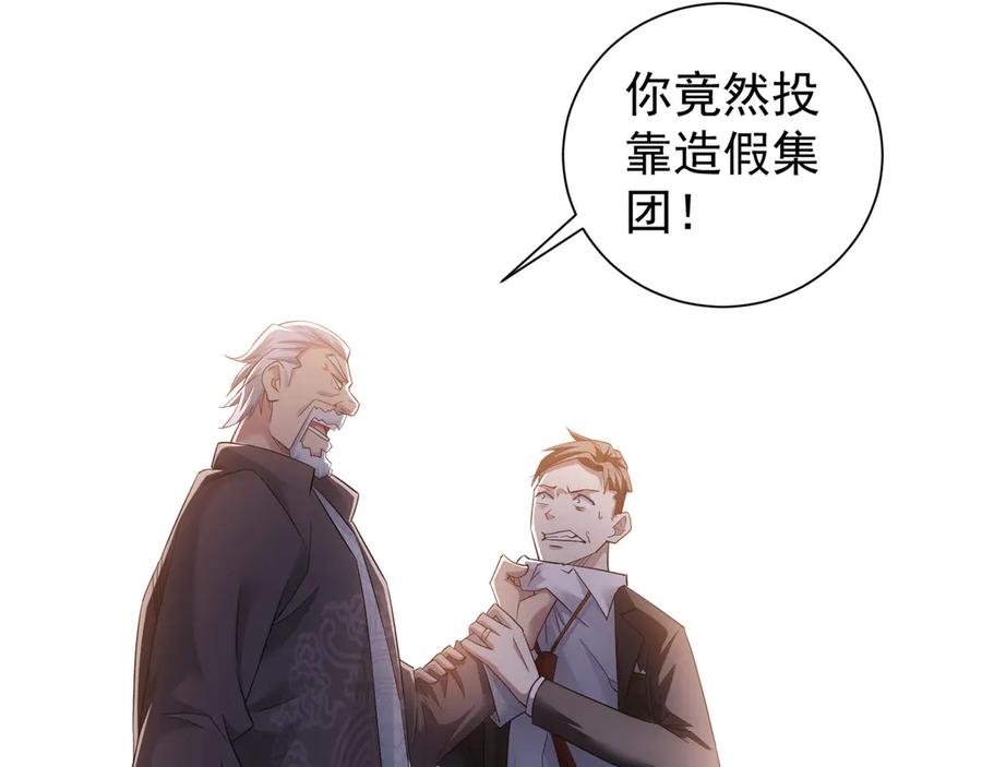 我能看到成功率 第51话 彻底崩盘 第107页
