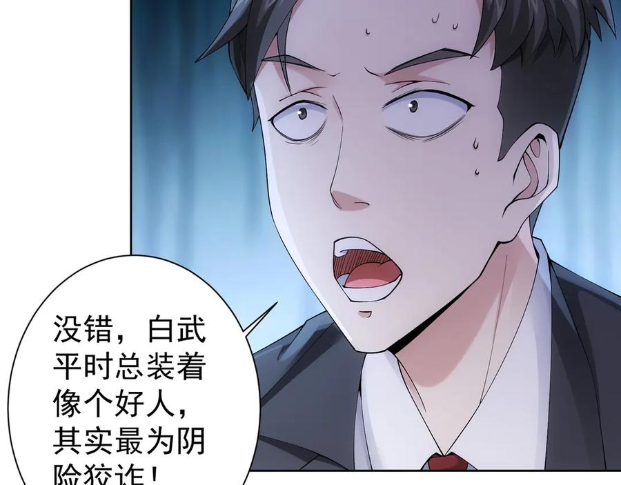我能看到成功率 第51话 彻底崩盘 第58页