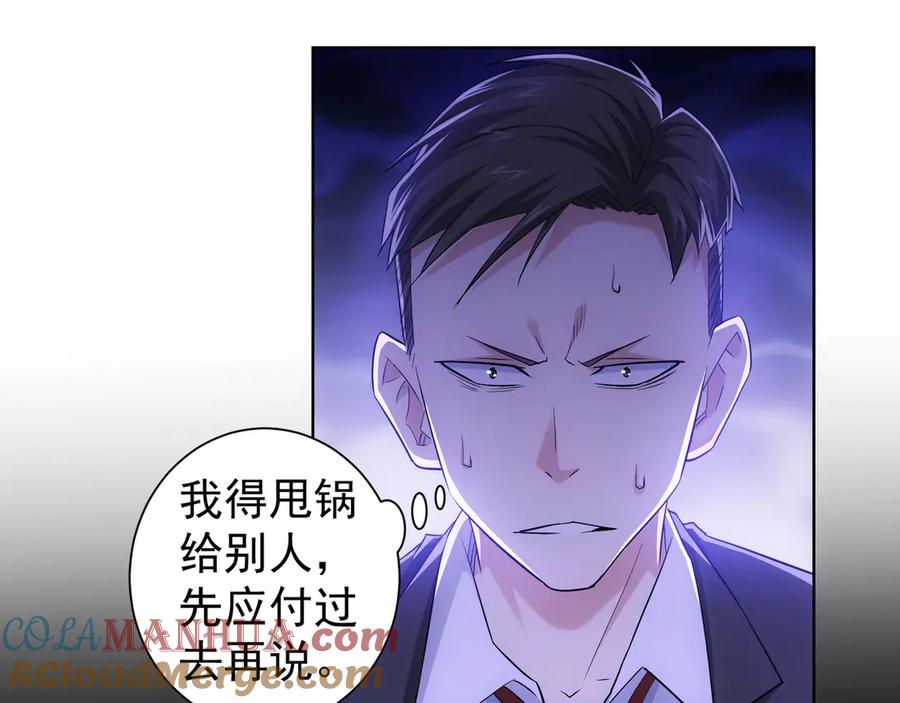 我能看到成功率 第51话 彻底崩盘 第37页