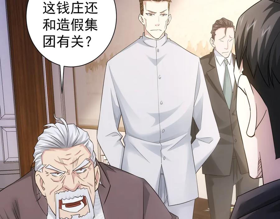我能看到成功率 第51话 彻底崩盘 第34页