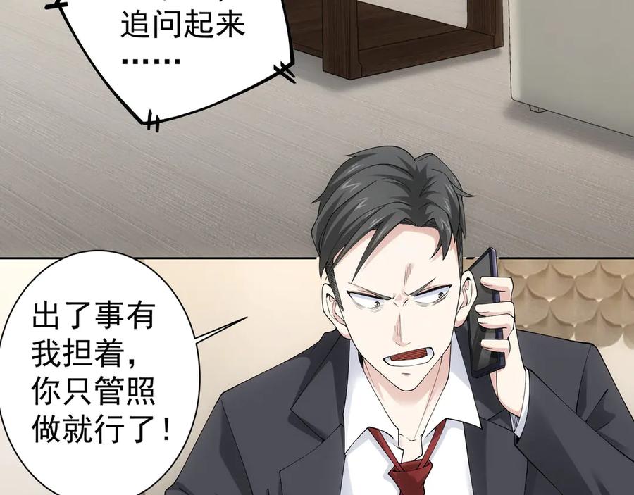 我能看到成功率 第51话 彻底崩盘 第7页