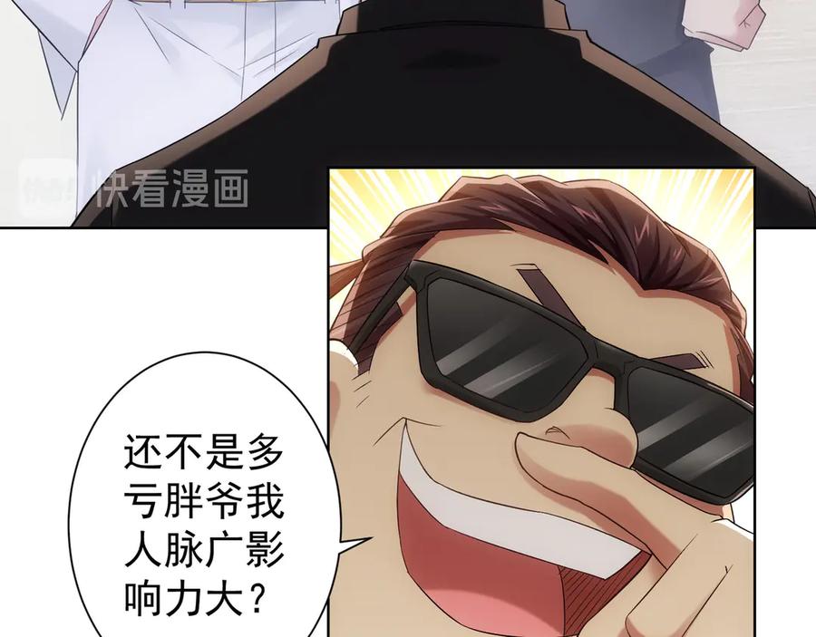 我能看到成功率 第51话 彻底崩盘 第83页