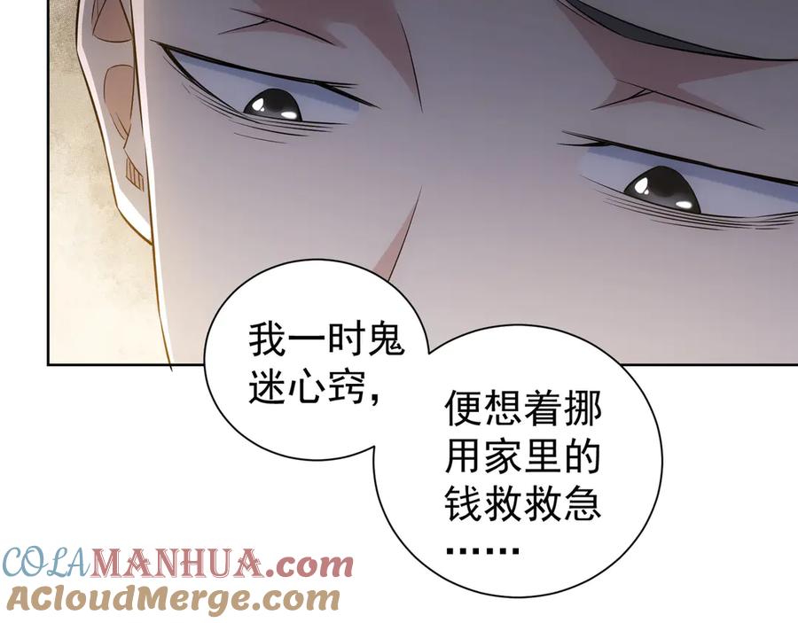 我能看到成功率 第51话 彻底崩盘 第49页