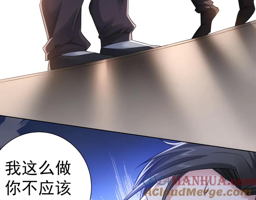 我能看到成功率 第51话 彻底崩盘 第109页