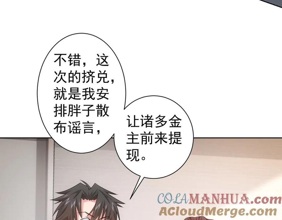 我能看到成功率 第51话 彻底崩盘 第81页