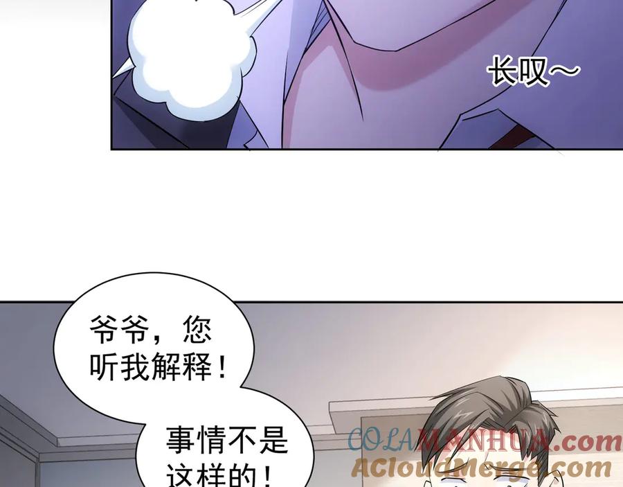 我能看到成功率 第51话 彻底崩盘 第41页