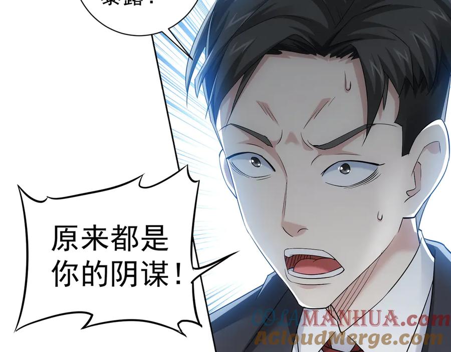 我能看到成功率 第51话 彻底崩盘 第89页