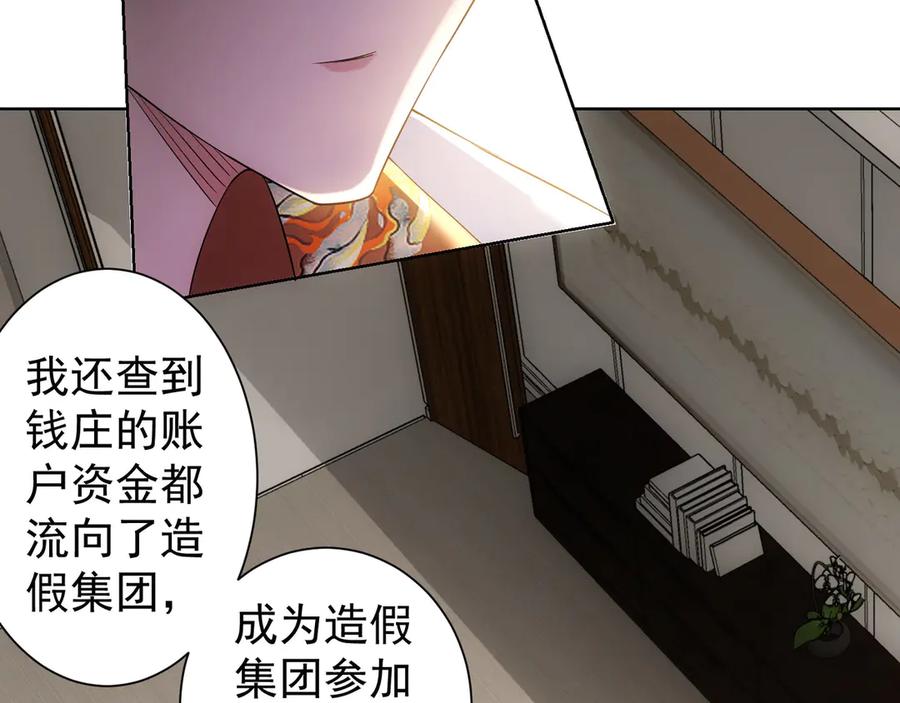 我能看到成功率 第51话 彻底崩盘 第91页