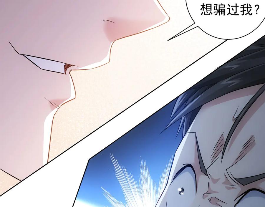 我能看到成功率 第51话 彻底崩盘 第79页