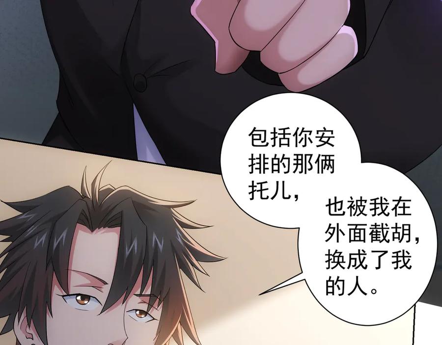 我能看到成功率 第51话 彻底崩盘 第87页