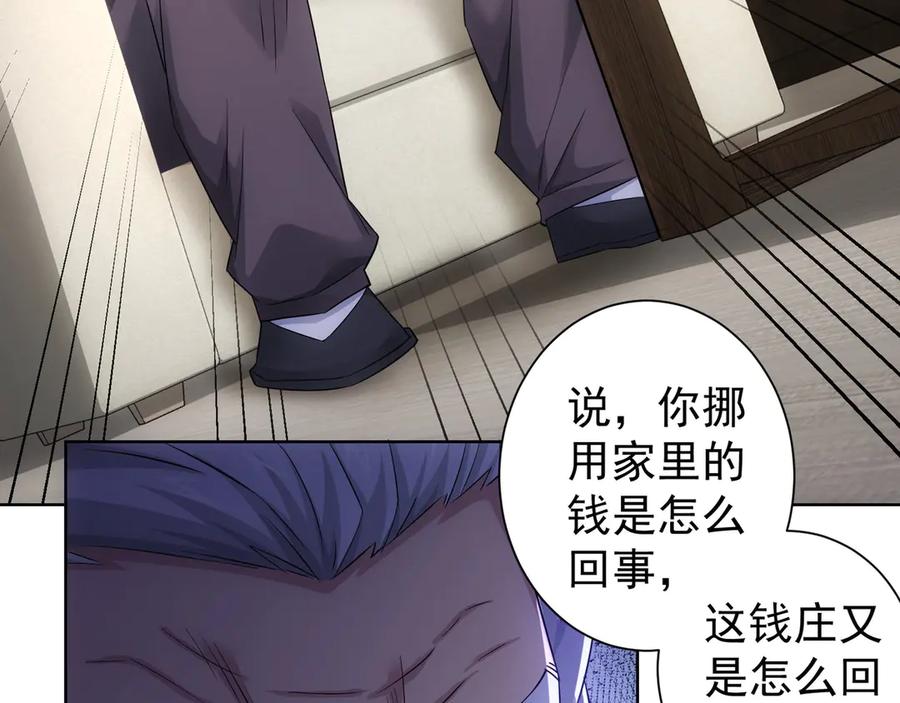 我能看到成功率 第51话 彻底崩盘 第32页