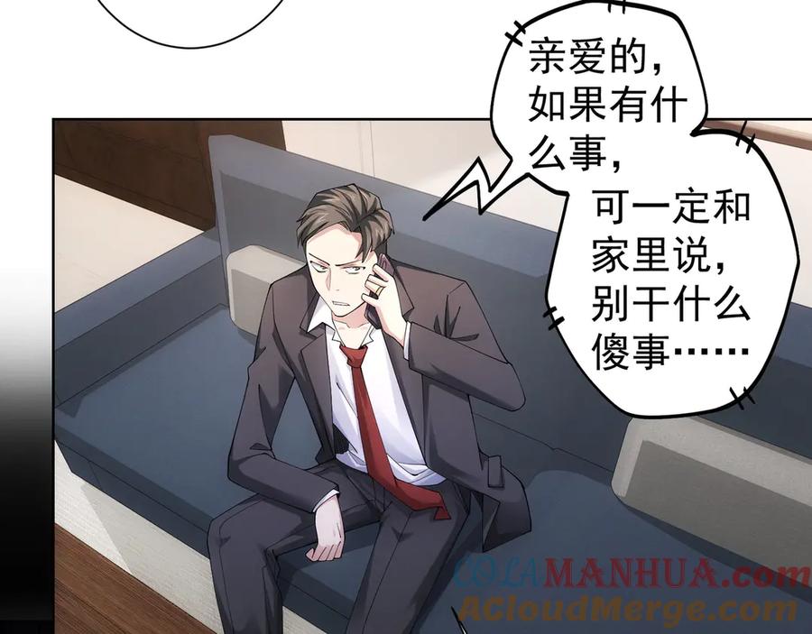 我能看到成功率 第51话 彻底崩盘 第17页