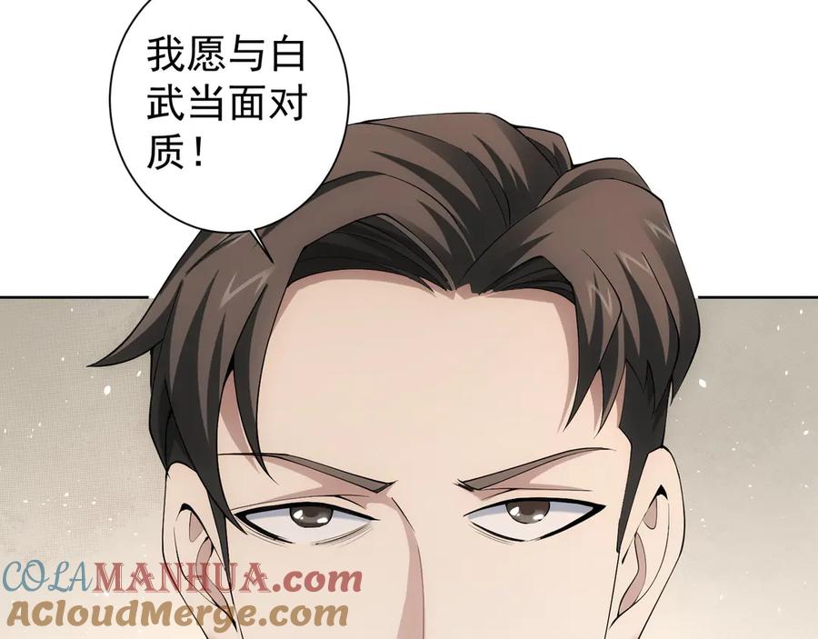 我能看到成功率 第51话 彻底崩盘 第61页