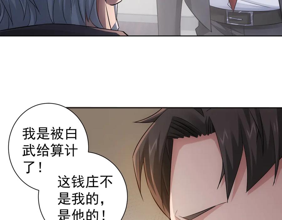 我能看到成功率 第51话 彻底崩盘 第43页