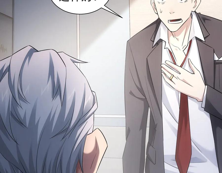 我能看到成功率 第51话 彻底崩盘 第42页