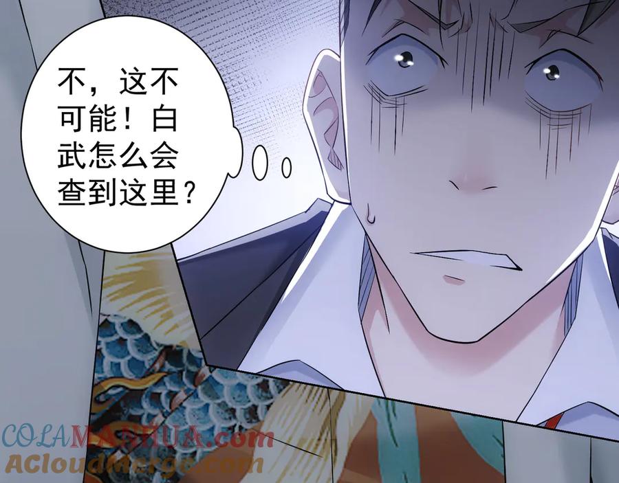 我能看到成功率 第51话 彻底崩盘 第77页