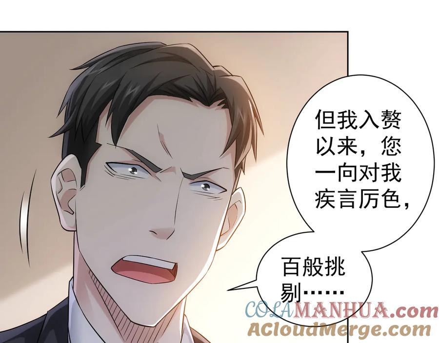 我能看到成功率 第52话 致命的误会 第53页