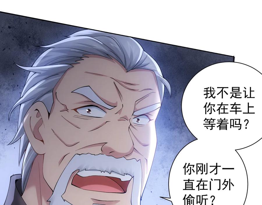 我能看到成功率 第52话 致命的误会 第87页