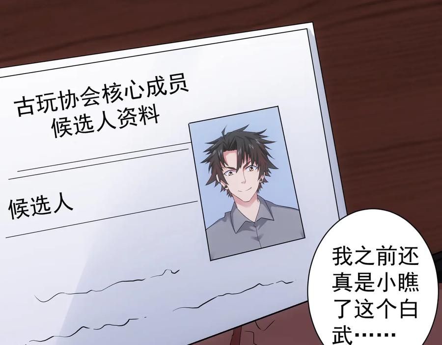 我能看到成功率 第52话 致命的误会 第126页