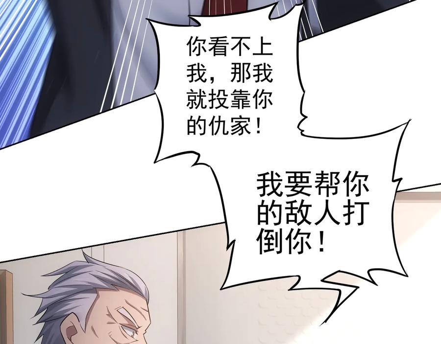 我能看到成功率 第52话 致命的误会 第26页