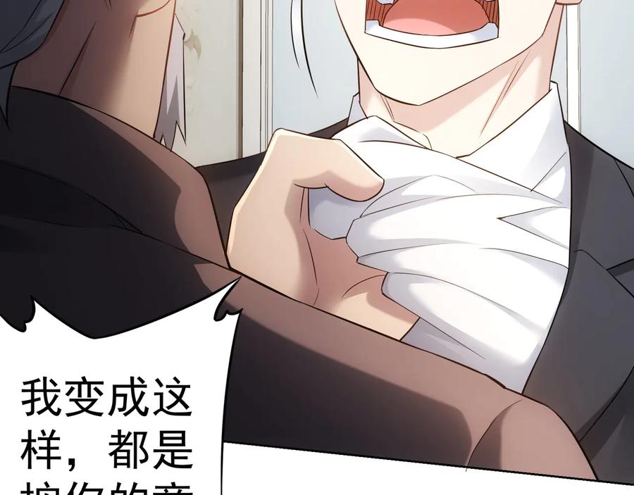 我能看到成功率 第52话 致命的误会 第8页