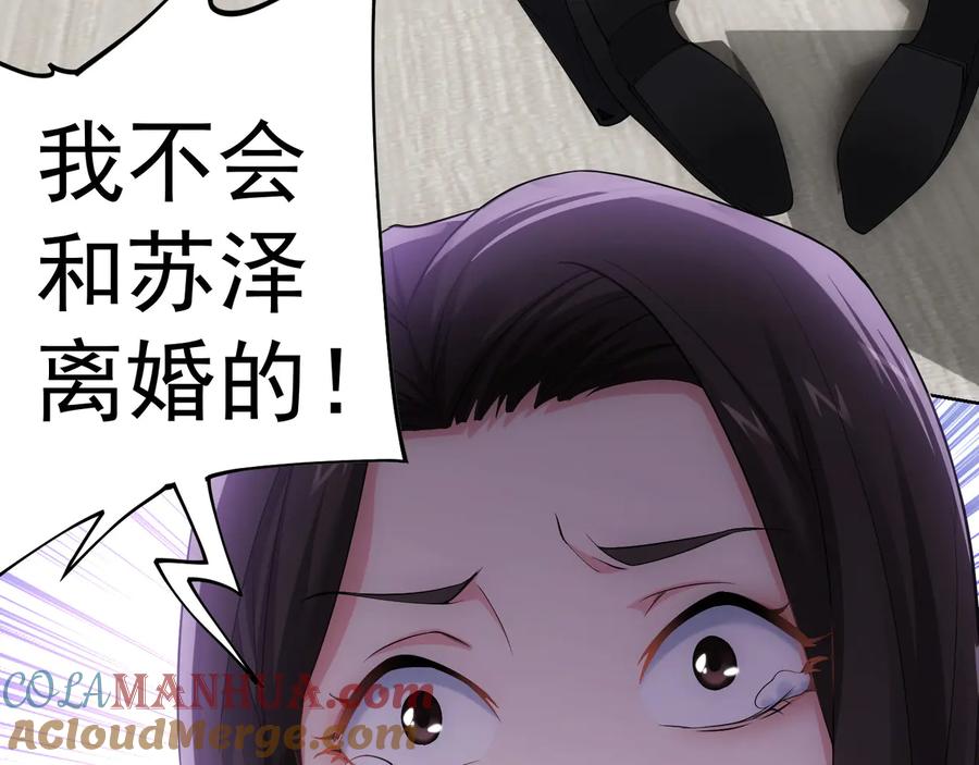 我能看到成功率 第52话 致命的误会 第93页